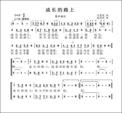 成长的路上