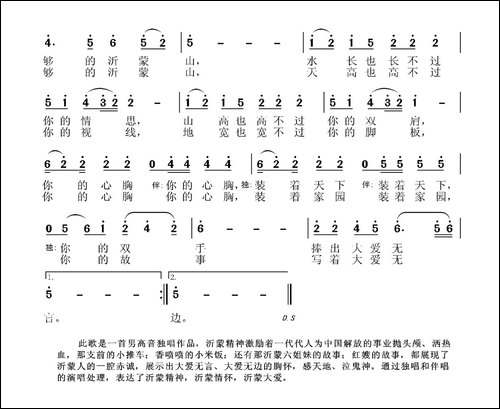 大爱沂蒙