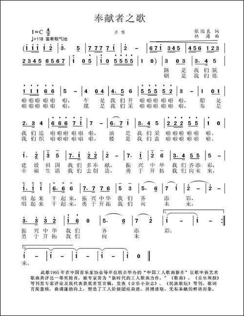 奉献者之歌