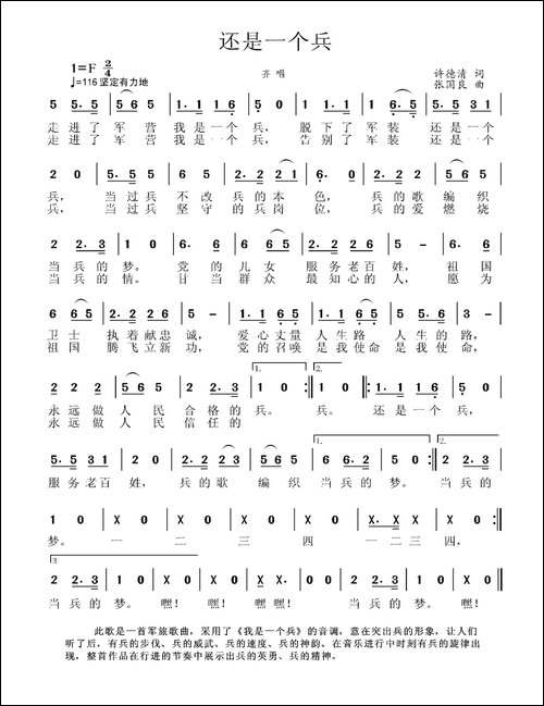 还是一个兵