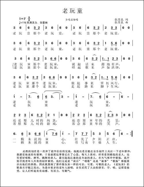 老顽童-张国良词-张国良曲
