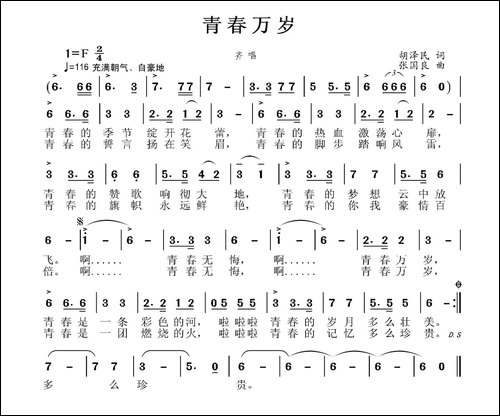 青春万岁-胡泽民词-张国良曲