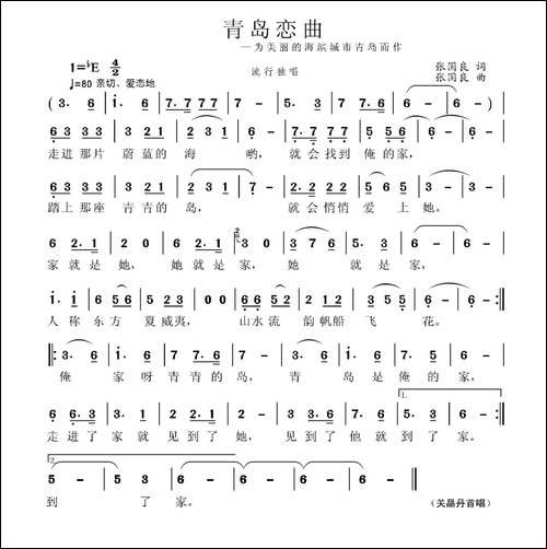 青岛恋曲