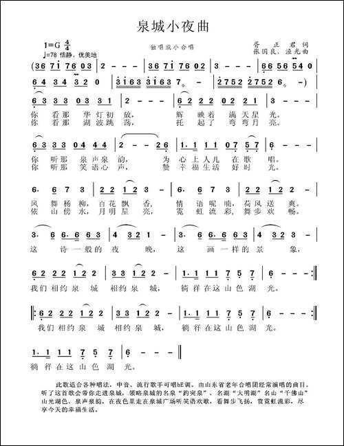 泉城小夜曲