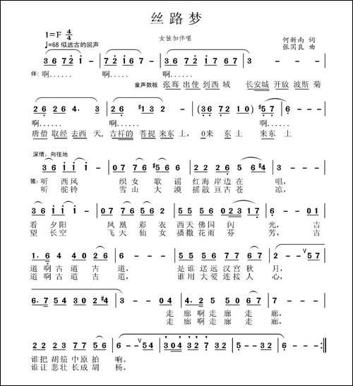 丝路梦-何新南词-张国良曲