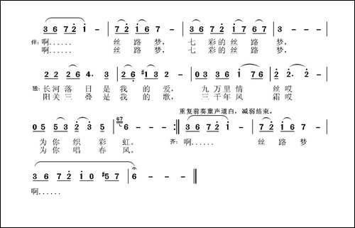 丝路梦-何新南词-张国良曲