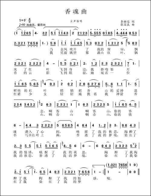 香魂曲