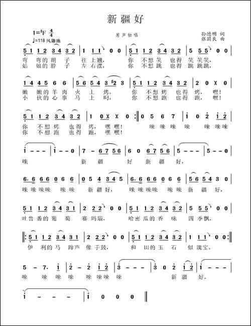 新疆好-孙德明词-张国良曲