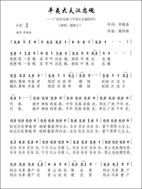 平夷大夫汉忠魂-广西历史剧《平夷大夫禤纯旺》
