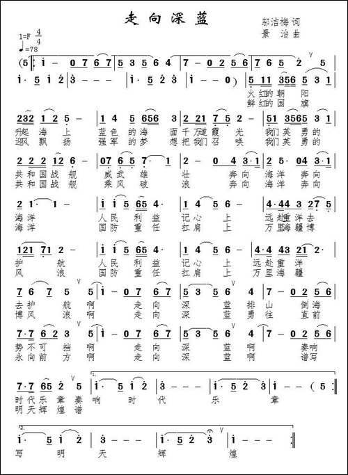 走向深蓝-邬洁梅词-景治曲