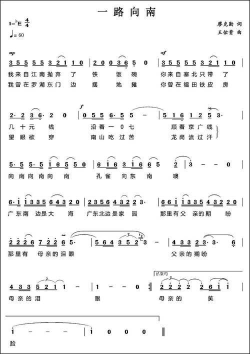 一路向南