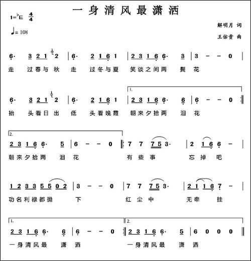 一身清风最潇洒