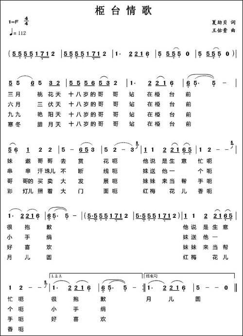 栕台情歌