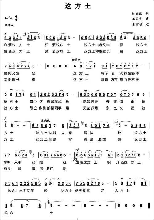这方土-陈官煊词-王佑贵曲