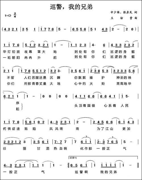 巡警，我的兄弟