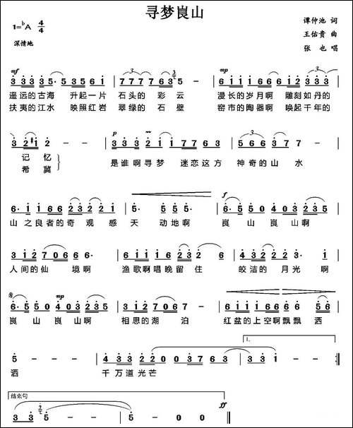 寻梦峎山