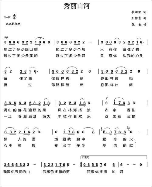 秀丽山河