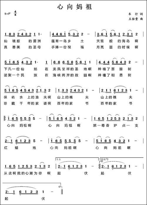 心向妈祖