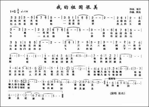 我的祖国很美