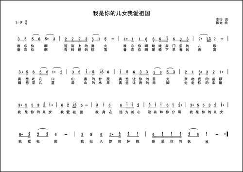 我是你的儿女我爱祖国