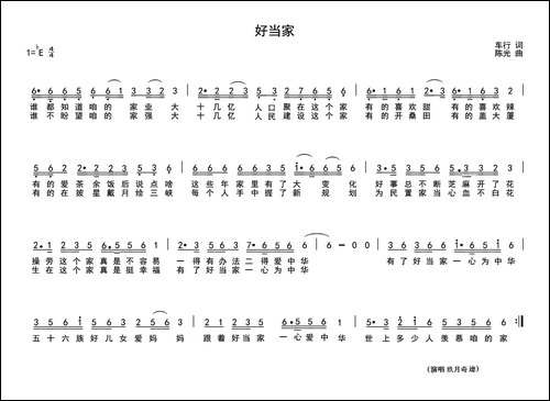 好当家-车行词-陈光曲