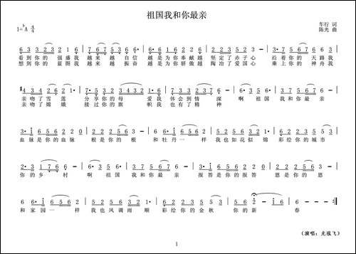 祖国我和你最亲