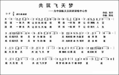 共筑飞天梦-为中国航天员科研训练中心作
