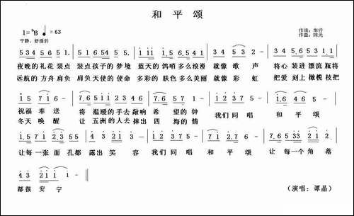 和平颂-车行词-陈光曲