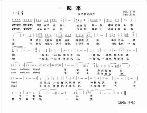 一起来-为申奥成功作