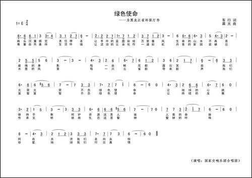 绿色使命-为黑龙江环保厅作