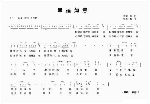 幸福如意