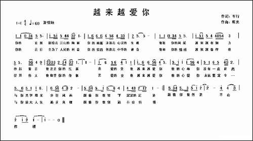 越来越爱你
