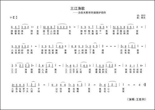 三江渔歌-为佳木斯市环保局作