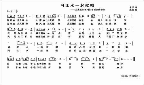 同江水一起歌唱