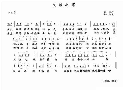 友谊之歌-车行词-陈光曲