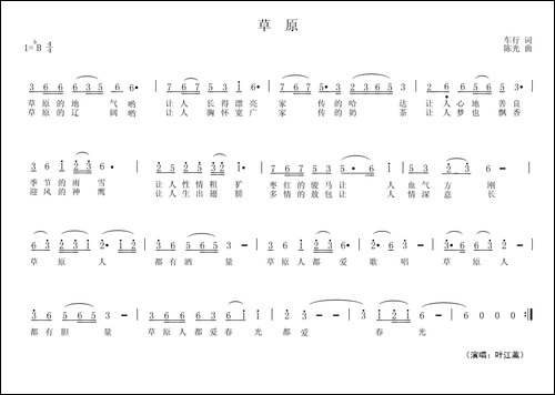 草原-车行词-陈光曲