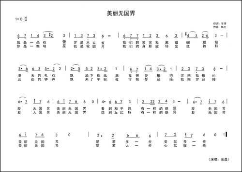 美丽无国界