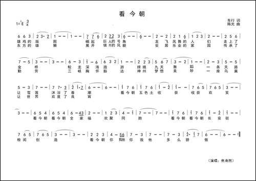 看今朝-车行词-陈光曲