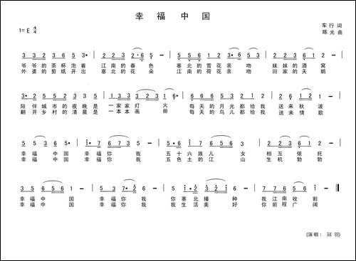 幸福中国-车行词-陈光曲