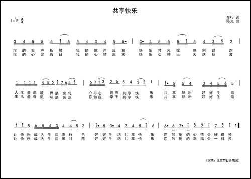 共享快乐