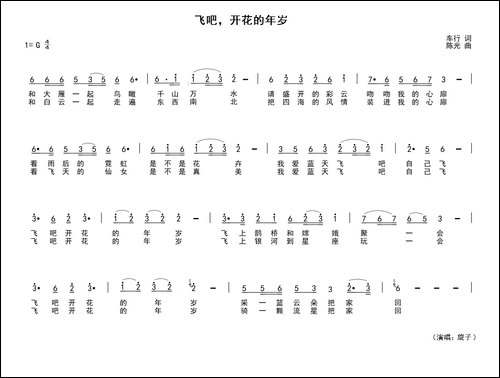 飞吧,开花的年岁