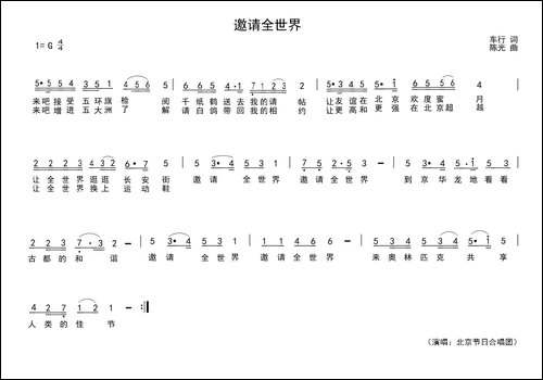 邀请全世界-车行词-陈光曲