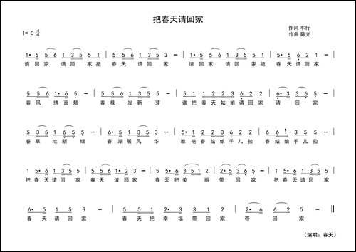 把春天请回家