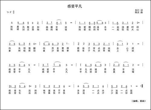 感受平凡