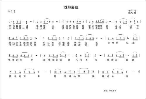 珠峰彩虹