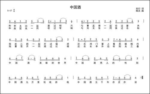 中国酒-车行词-陈光曲