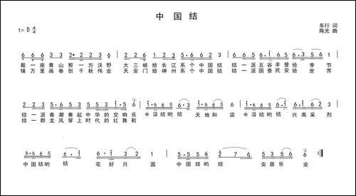 中国结-车行词-陈光曲