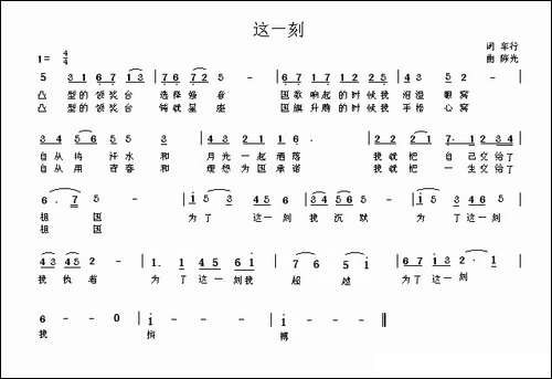 这一刻-车行词-陈光曲