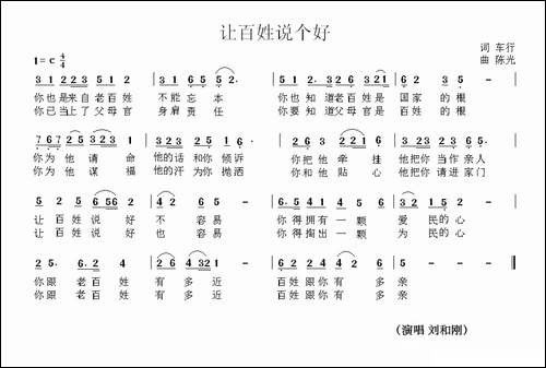 让百姓说个好