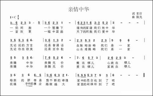 亲情中华-车行词-陈光曲